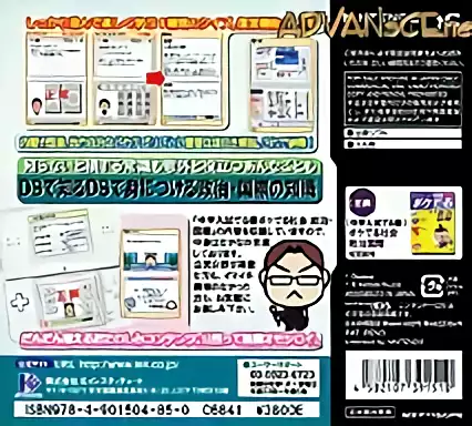 Image n° 2 - boxback : Oubunsha Deru-Jun - Koumin DS